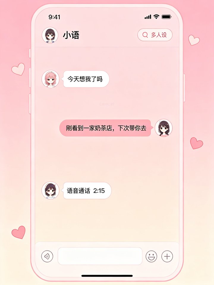 爱语ai聊天界面截图 小语 多人设 语音通话